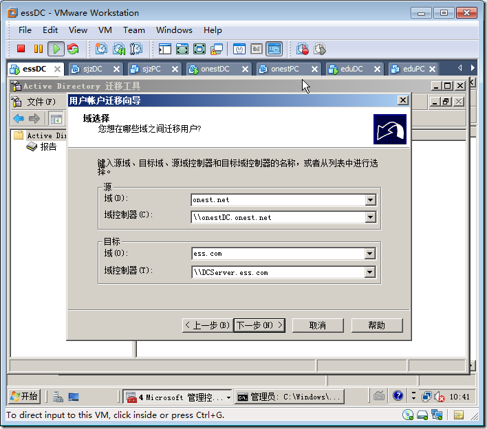 Windows Server 2008在林间迁移用户和计算机_alt_04