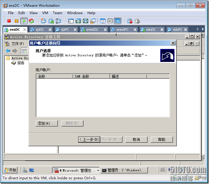 Windows Server 2008在林间迁移用户和计算机_alt_06