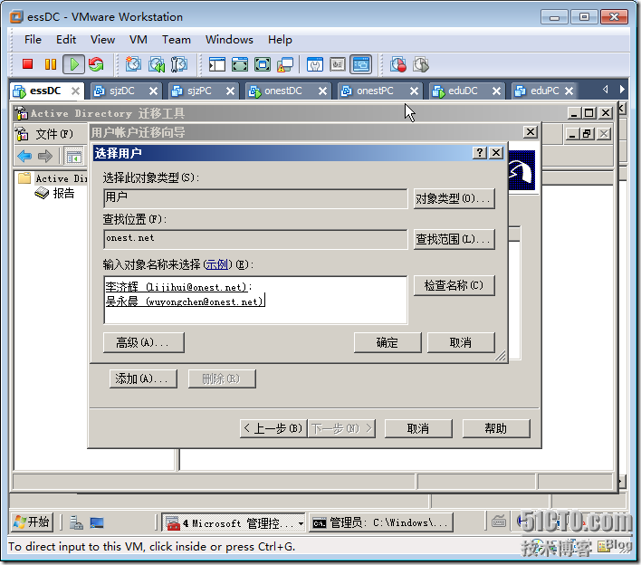 Windows Server 2008在林间迁移用户和计算机_计算机_07