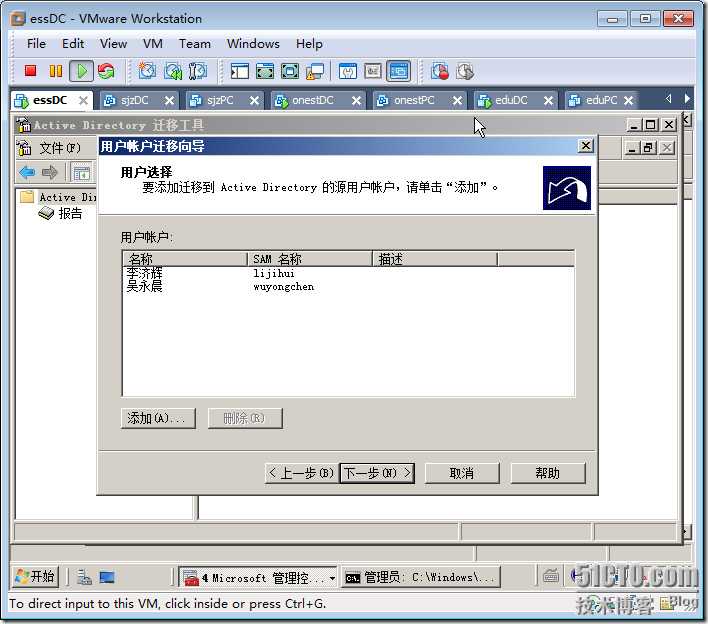 Windows Server 2008在林间迁移用户和计算机_border_08