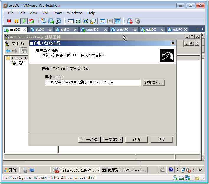 Windows Server 2008在林间迁移用户和计算机_blank_09