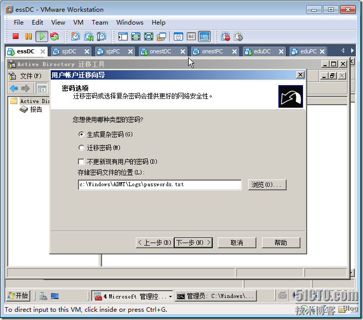 Windows Server 2008在林间迁移用户和计算机_计算机_10