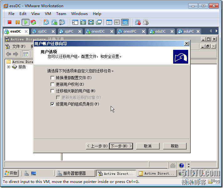 Windows Server 2008在林间迁移用户和计算机_blank_11