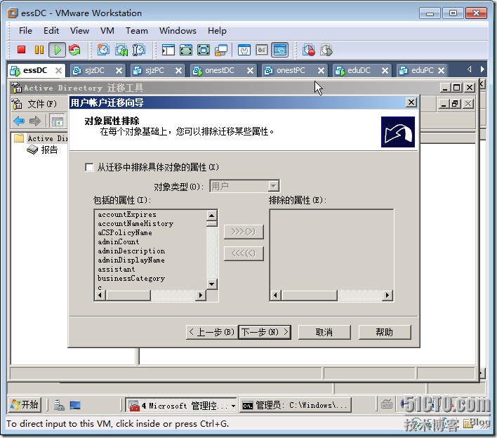 Windows Server 2008在林间迁移用户和计算机_Windows_12