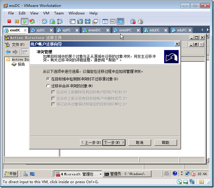 Windows Server 2008在林间迁移用户和计算机_blank_13