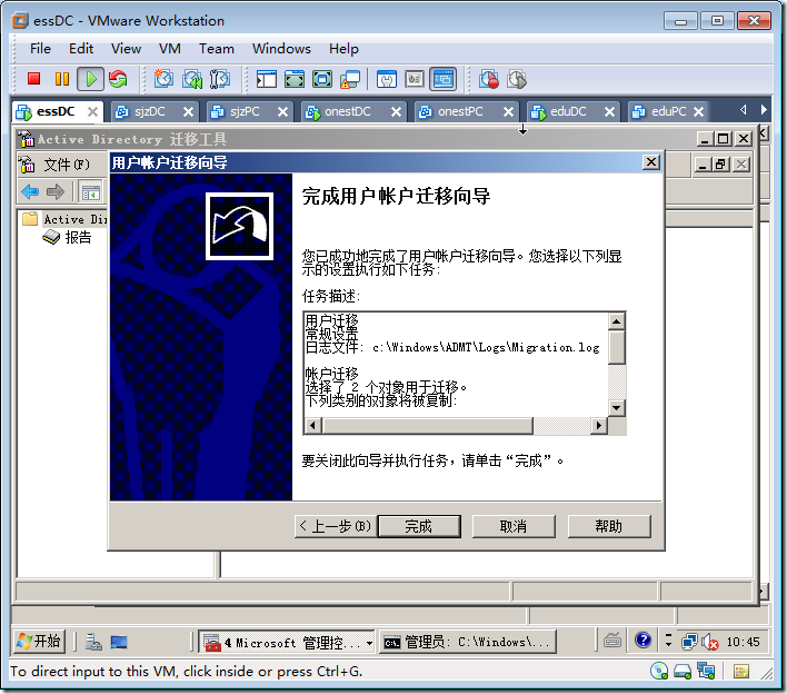 Windows Server 2008在林间迁移用户和计算机_blank_14