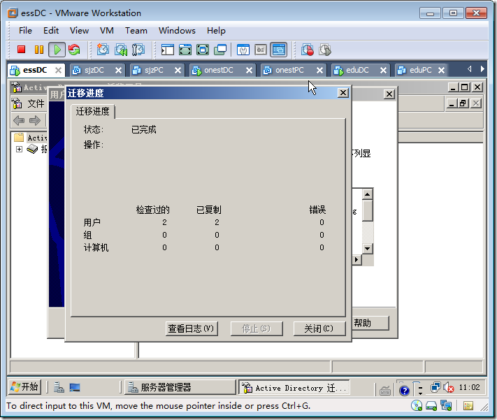 Windows Server 2008在林间迁移用户和计算机_blank_15