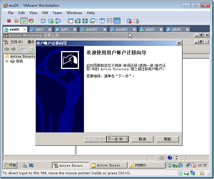 Windows Server 2008在林间迁移用户和计算机_计算机_31