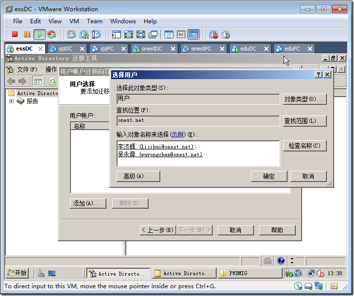 Windows Server 2008在林间迁移用户和计算机_alt_34