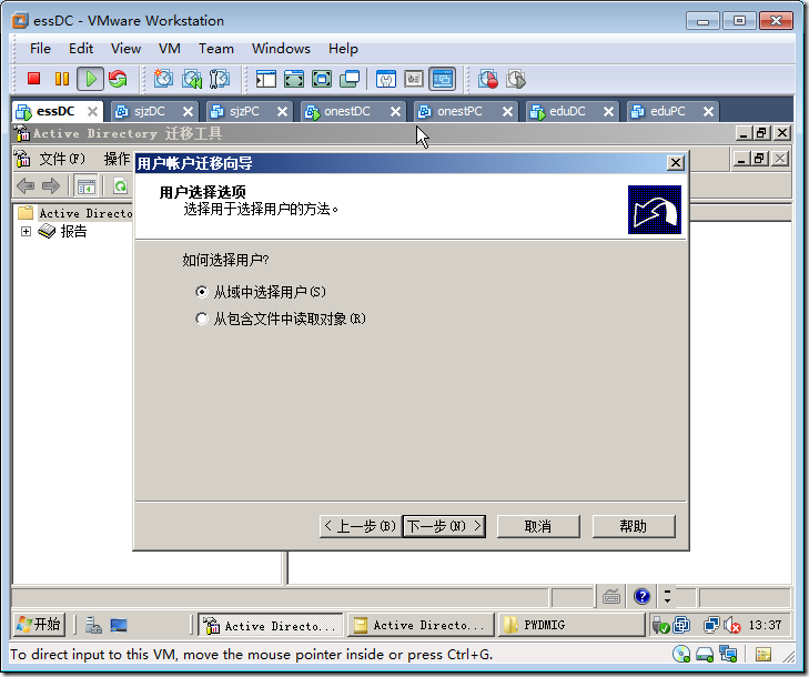 Windows Server 2008在林间迁移用户和计算机_计算机_33