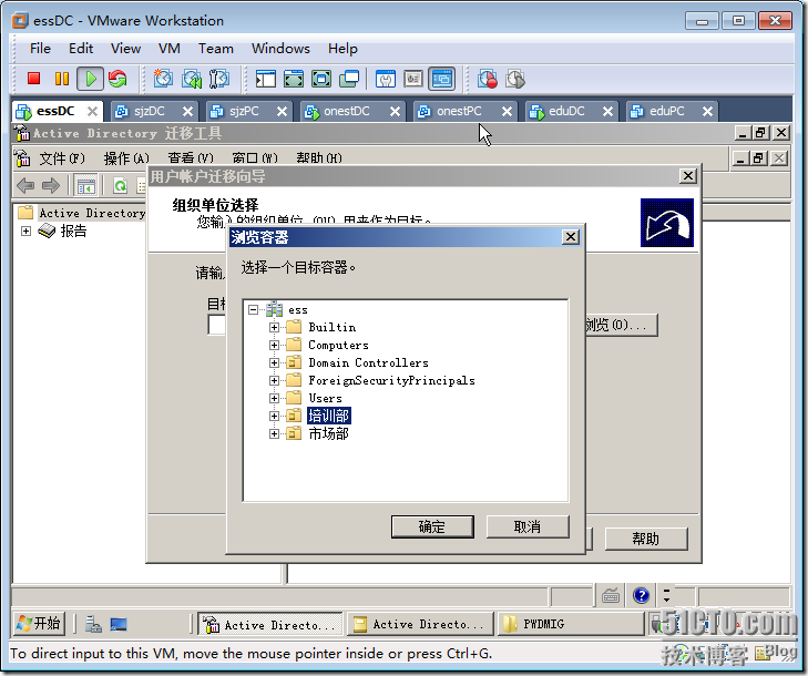 Windows Server 2008在林间迁移用户和计算机_border_36