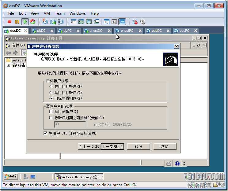 Windows Server 2008在林间迁移用户和计算机_blank_39