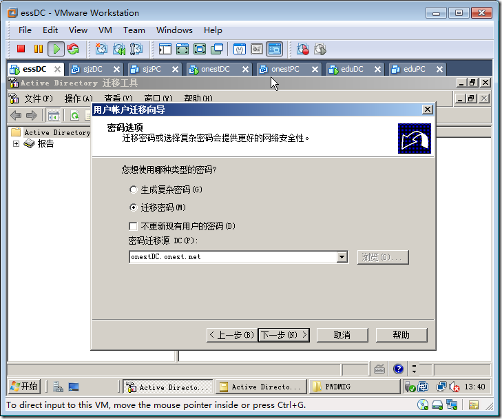 Windows Server 2008在林间迁移用户和计算机_alt_38