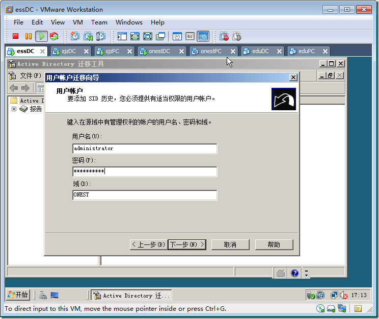 Windows Server 2008在林间迁移用户和计算机_blank_41