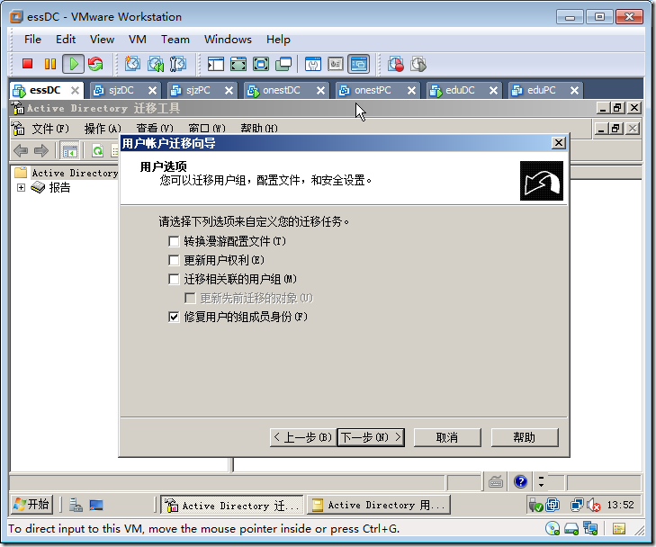 Windows Server 2008在林间迁移用户和计算机_alt_42