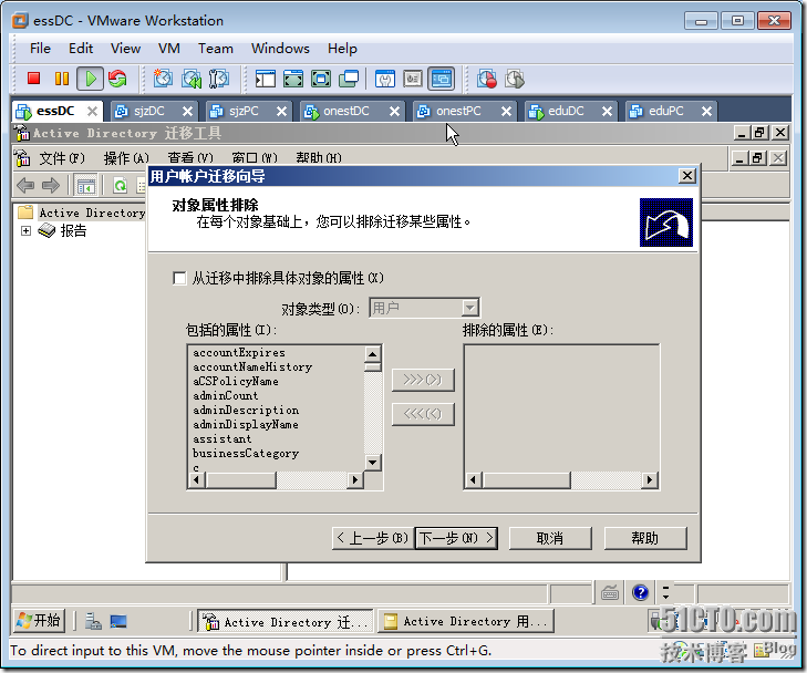 Windows Server 2008在林间迁移用户和计算机_alt_43