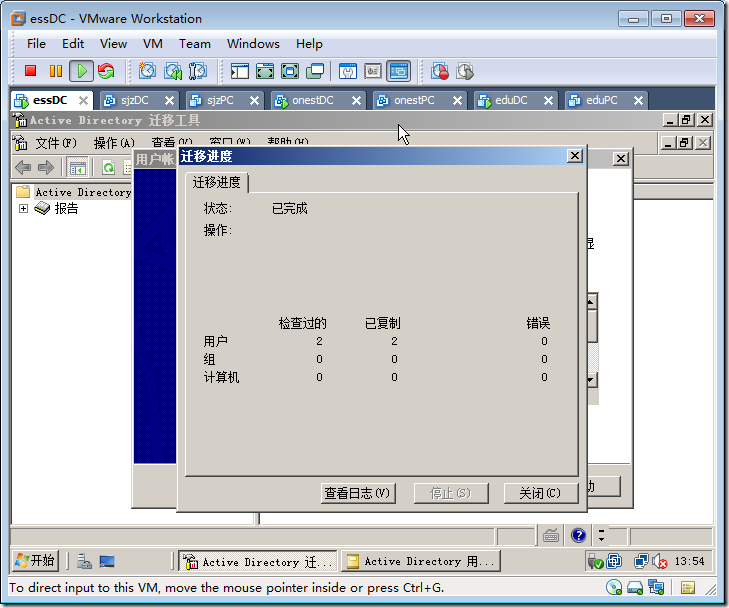 Windows Server 2008在林间迁移用户和计算机_alt_46