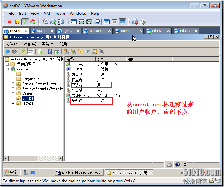 Windows Server 2008在林间迁移用户和计算机_alt_47