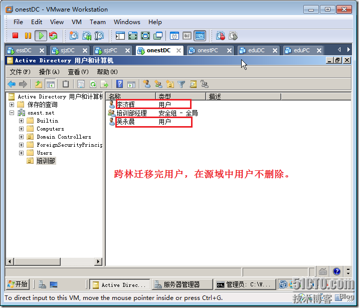 Windows Server 2008在林间迁移用户和计算机_计算机_53