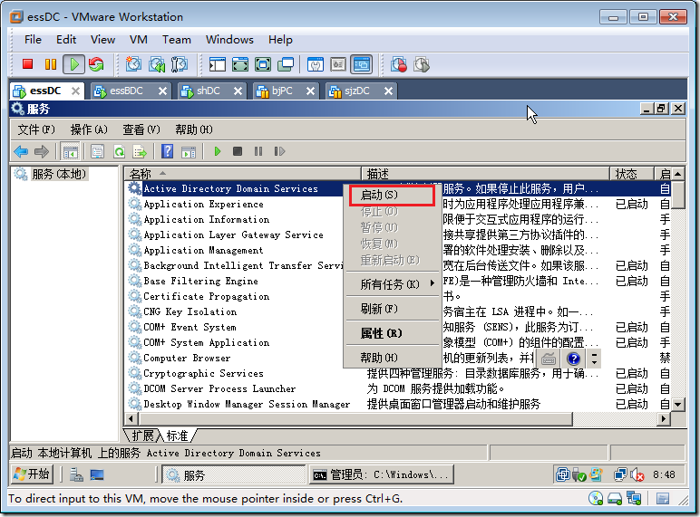 使用可重启AD DS 整理活动目录数据库_的_07