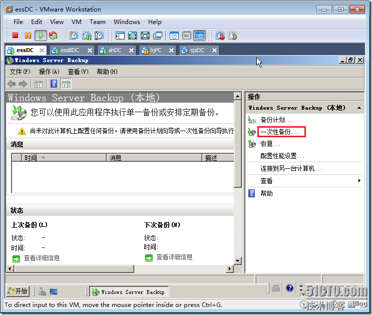 Windows Server 2008 活动目录备份的几种方法_的_23