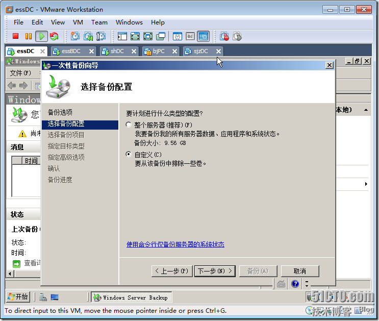 Windows Server 2008 活动目录备份的几种方法_Windows_25