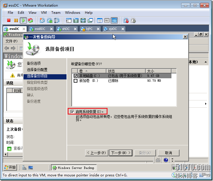 Windows Server 2008 活动目录备份的几种方法_Backup_26