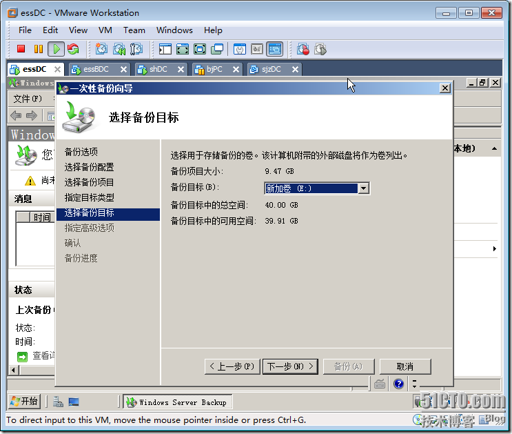 Windows Server 2008 活动目录备份的几种方法_计划_28