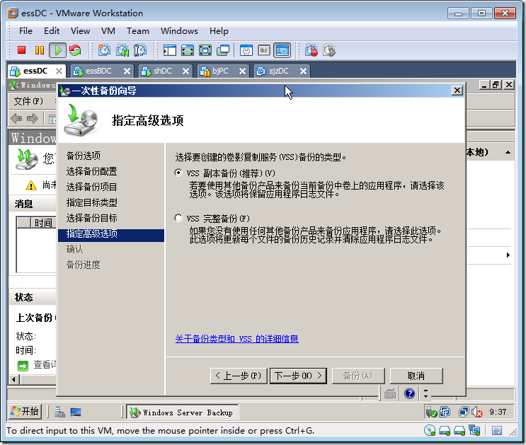 Windows Server 2008 活动目录备份的几种方法_Windows_29