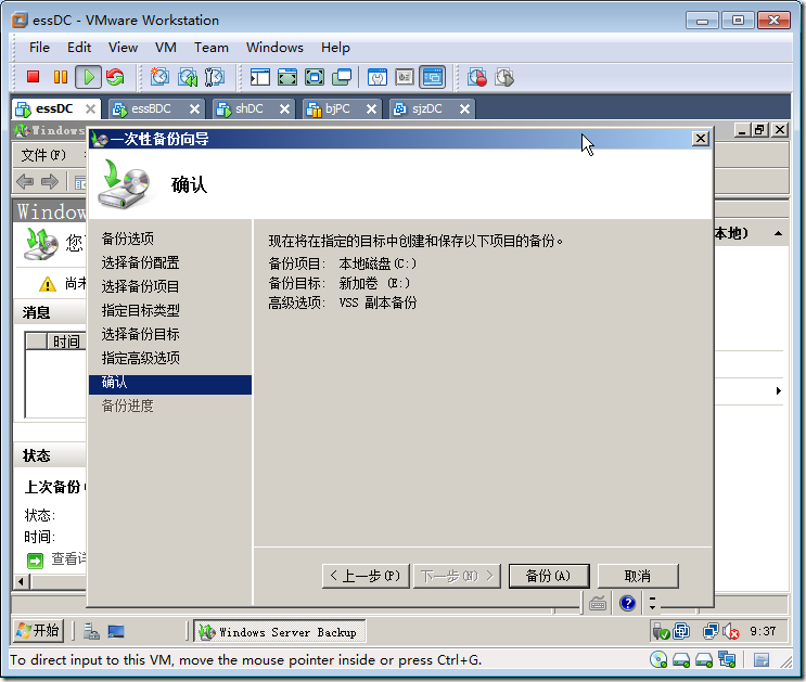 Windows Server 2008 活动目录备份的几种方法_计划_30