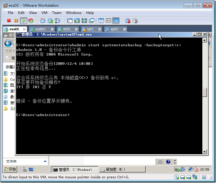 Windows Server 2008 活动目录备份的几种方法_Backup_33