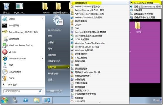 Windows Server 2008 R2 RemoteApp部署及浅谈分析_blank_05