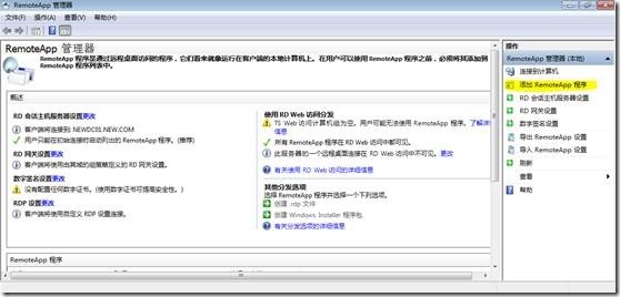 Windows Server 2008 R2 RemoteApp部署及浅谈分析_id_06