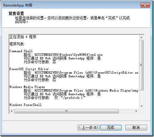 Windows Server 2008 R2 RemoteApp部署及浅谈分析_blank_09