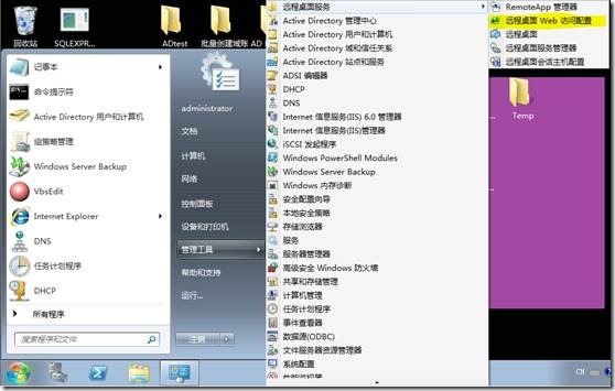 Windows Server 2008 R2 RemoteApp部署及浅谈分析_标签_11