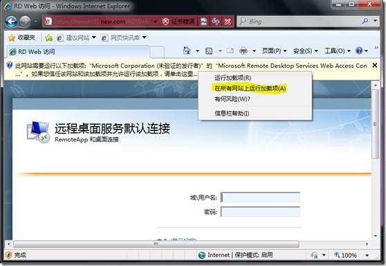 Windows Server 2008 R2 RemoteApp部署及浅谈分析_target_17