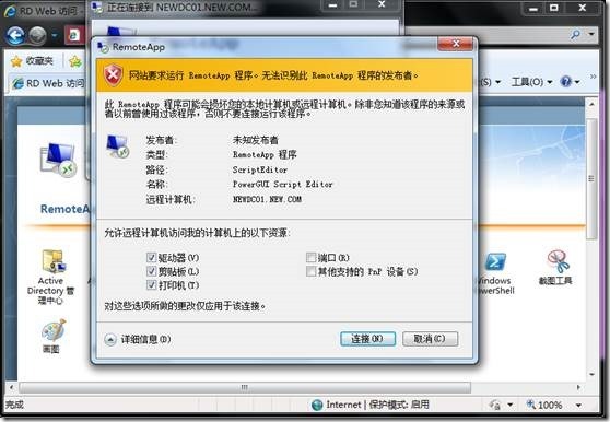 Windows Server 2008 R2 RemoteApp部署及浅谈分析_Windows_20