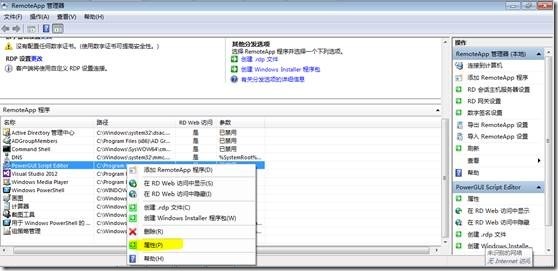 Windows Server 2008 R2 RemoteApp部署及浅谈分析_blank_23