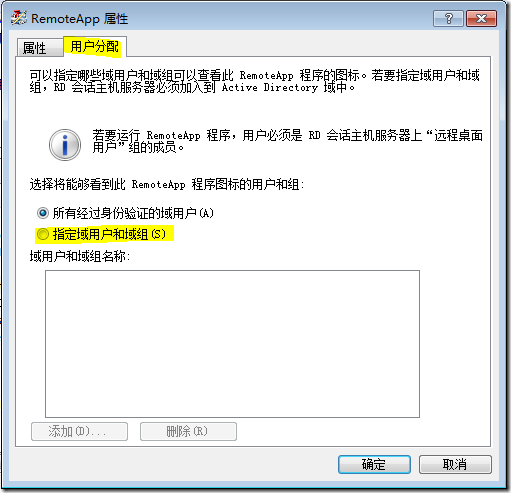 Windows Server 2008 R2 RemoteApp部署及浅谈分析_标签_24