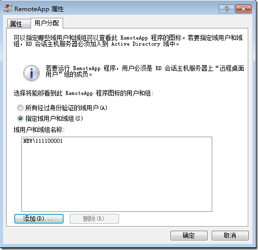 Windows Server 2008 R2 RemoteApp部署及浅谈分析_Windows_25