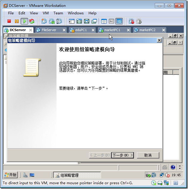 监控组策略应用---组策略建模_Windows_02