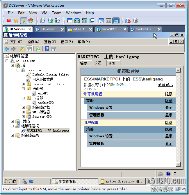 监控组策略应用---组策略建模_活动_08