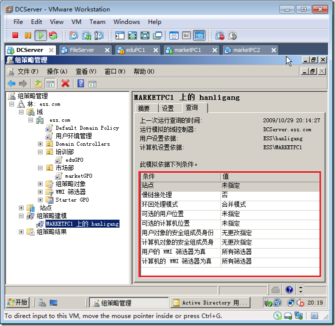 监控组策略应用---组策略建模_的_10