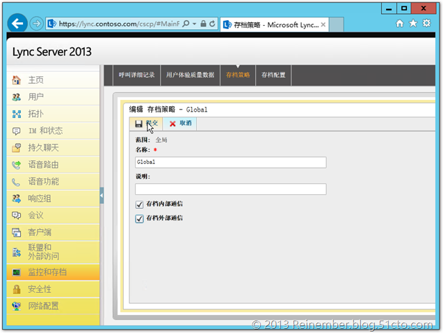 Lync和Exchange 2013集成PART4：配置统一存档_存档_06