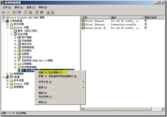 组策略禁止客户端用户访问指定的网址_客户端_06