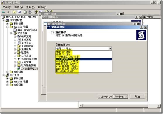 组策略禁止客户端用户访问指定的网址_target_21