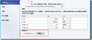 在SCVMM 2012中配置动态优化和电源优化_优化_02