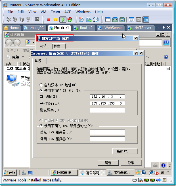 实战：配置Windows路由和NAT_能够_03