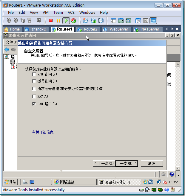 实战：配置Windows路由和NAT_Windows_15