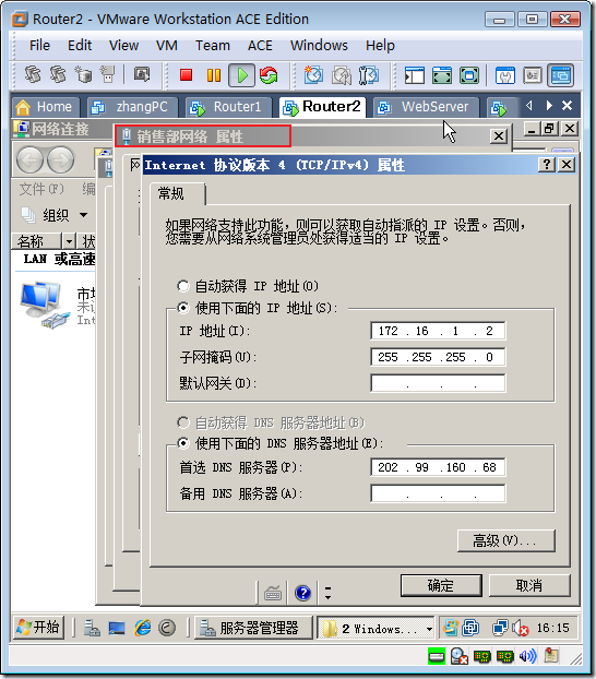 实战：配置Windows路由和NAT_路由器_26